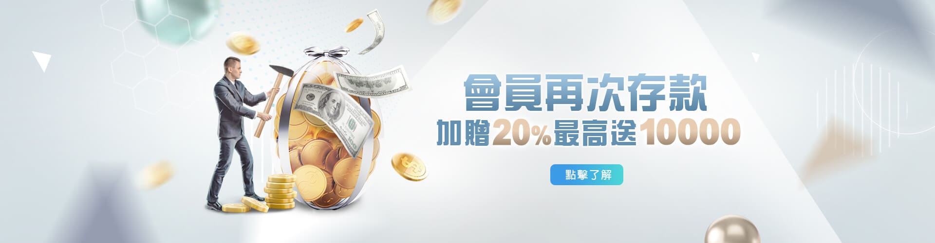 HOYA娛樂城存款加贈20%優惠